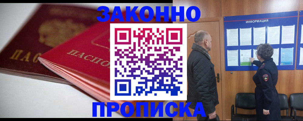 прописка в Лузе